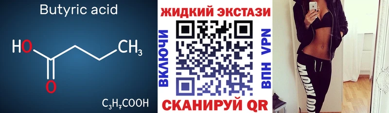 купить закладку  Темников  БУТИРАТ 99% 