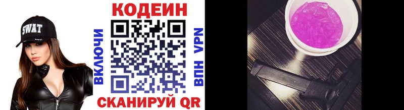 Codein напиток Lean (лин)  Темников 